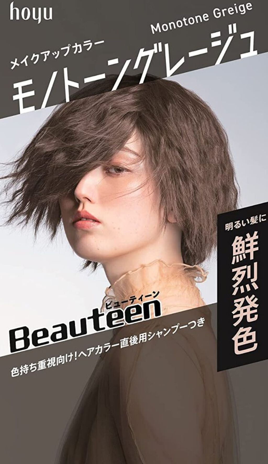 メイクアップカラー/ビューティーン/ヘアカラーを使ったクチコミ(1枚目)