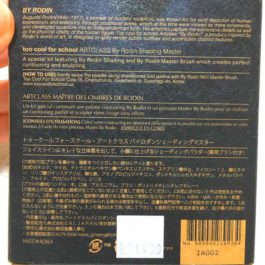 アートクラスバイロダン シェーディング/too cool for school/シェーディングを使ったクチコミ(2枚目)
