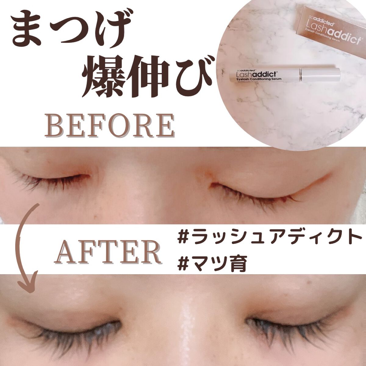 ラッシュアディクト アイラッシュコンディショニングセラム/soaddicted/まつげ美容液を使ったクチコミ(1枚目)