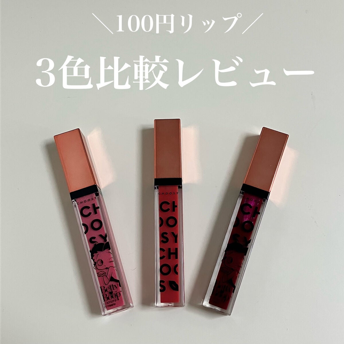 プランプカラーリップ/CHOOSY/リップグロスを使ったクチコミ(1枚目)