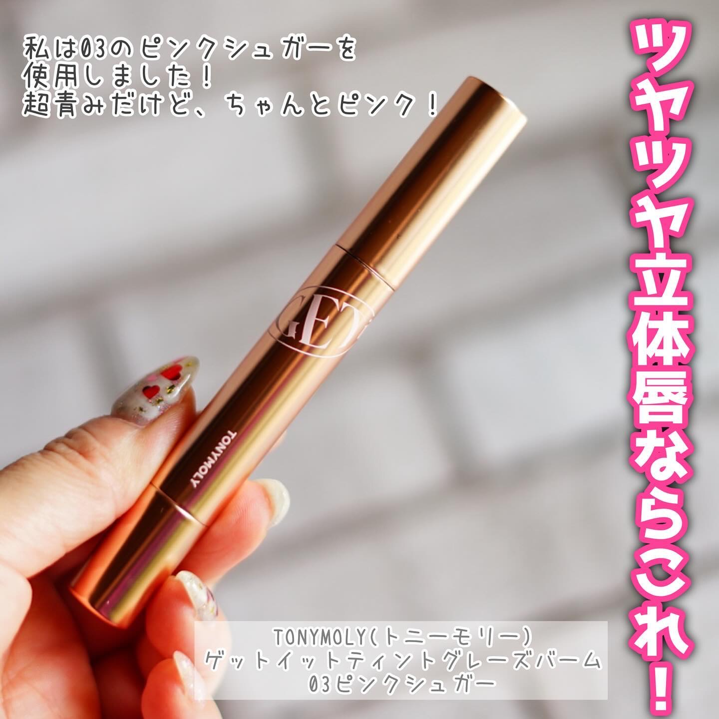 ゲットイットティントグレーズバーム/TONYMOLY/リップティントを使ったクチコミ（2枚目）