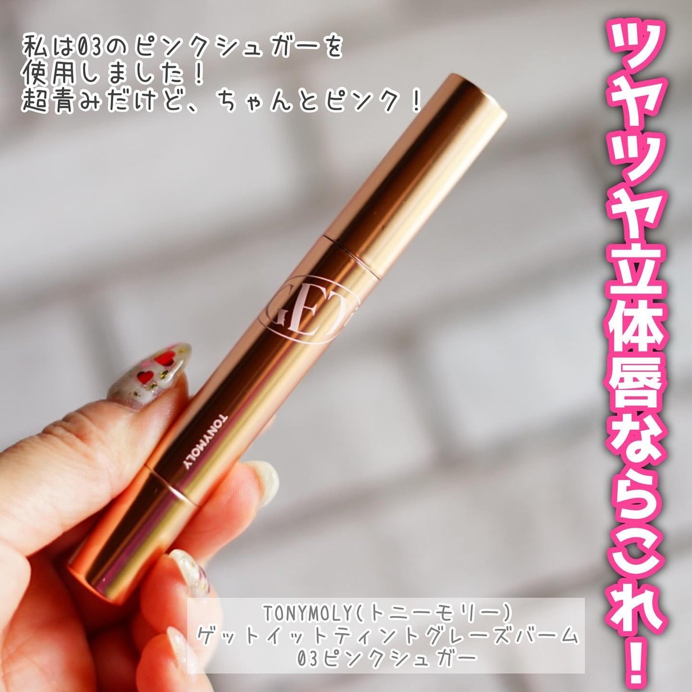 ゲットイットティントグレーズバーム/TONYMOLY/リップティントを使ったクチコミ(2枚目)