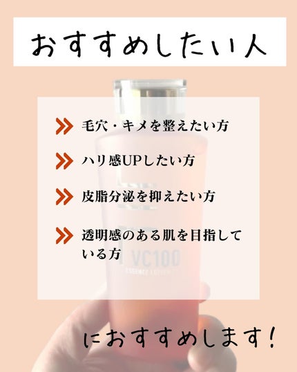 VC100エッセンスローション EX/ドクターシーラボⓇ/化粧水を使ったクチコミ(7枚目)