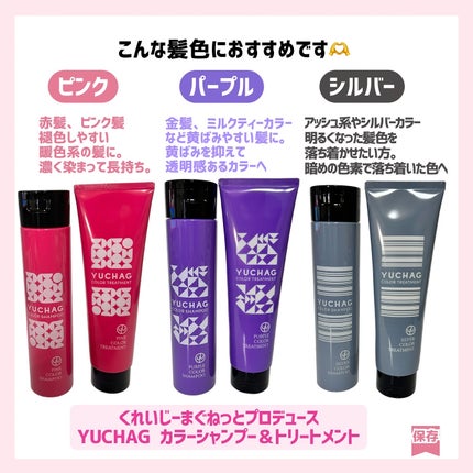 ユチャ カラーシャンプー/カラートリートメント/YUCHAG/市販シャンプーを使ったクチコミ(4枚目)