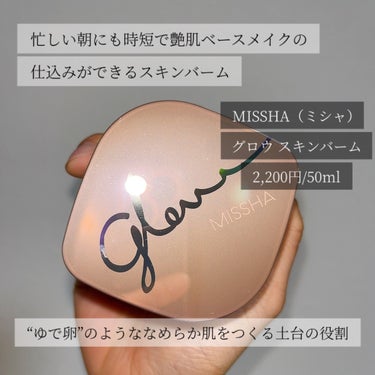 ミシャ グロウ スキンバーム 50g/MISSHA/化粧下地を使ったクチコミ（2枚目）