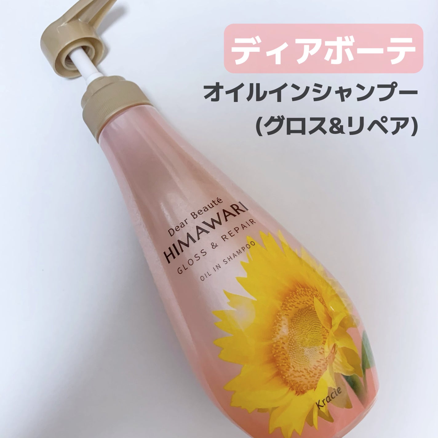 オイルインシャンプー/オイルインコンディショナー (グロス&リペア)/ディアボーテ/市販シャンプーを使ったクチコミ(2枚目)