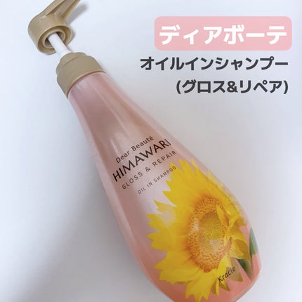 オイルインシャンプー/オイルインコンディショナー (グロス&リペア)/ディアボーテ/市販シャンプーを使ったクチコミ(2枚目)