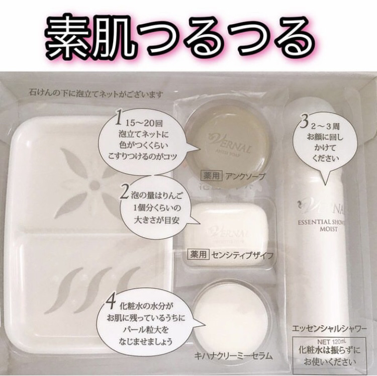 素肌つるつるセット/ヴァーナル/スキンケアキットを使ったクチコミ（1枚目）
