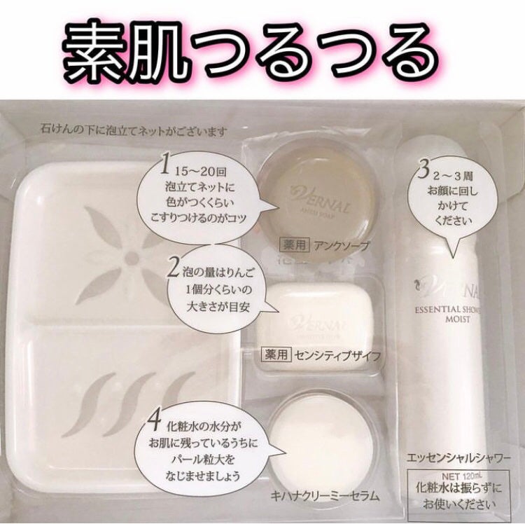 素肌つるつるセット/ヴァーナル/スキンケアキットを使ったクチコミ(1枚目)