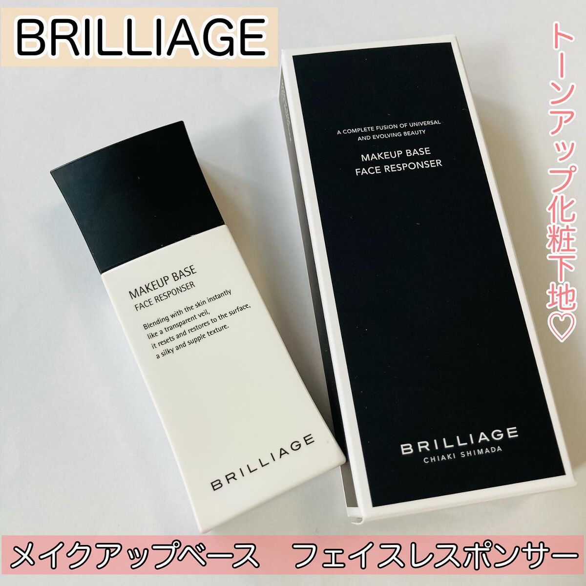 メイクアップベース フェイスレスポンサー/ブリリアージュ/化粧下地を使ったクチコミ(1枚目)