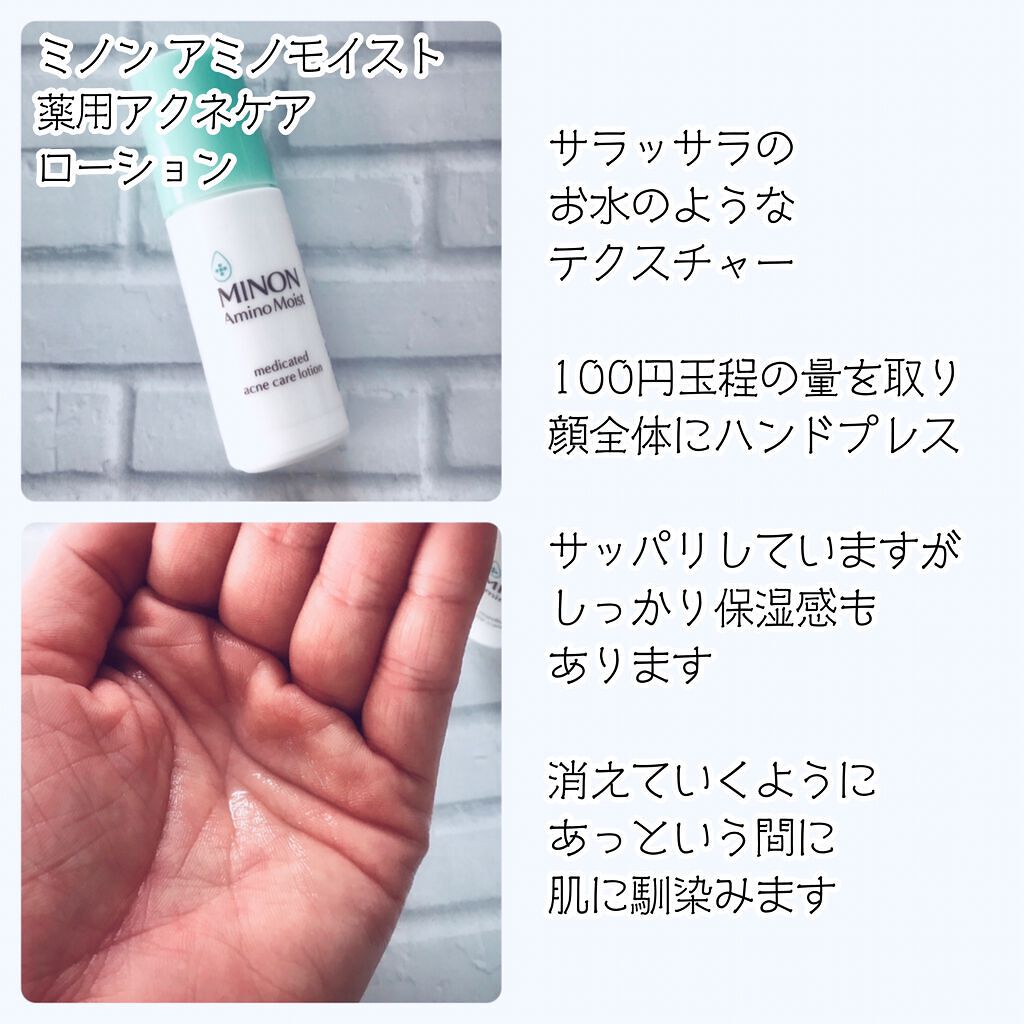ミノン アミノモイスト 敏感肌・混合肌ライン トライアルセット/ミノン/トライアルキットを使ったクチコミ（3枚目）