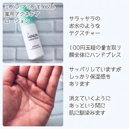 ミノン アミノモイスト 敏感肌・混合肌ライン トライアルセット/ミノン/トライアルキットを使ったクチコミ(3枚目)