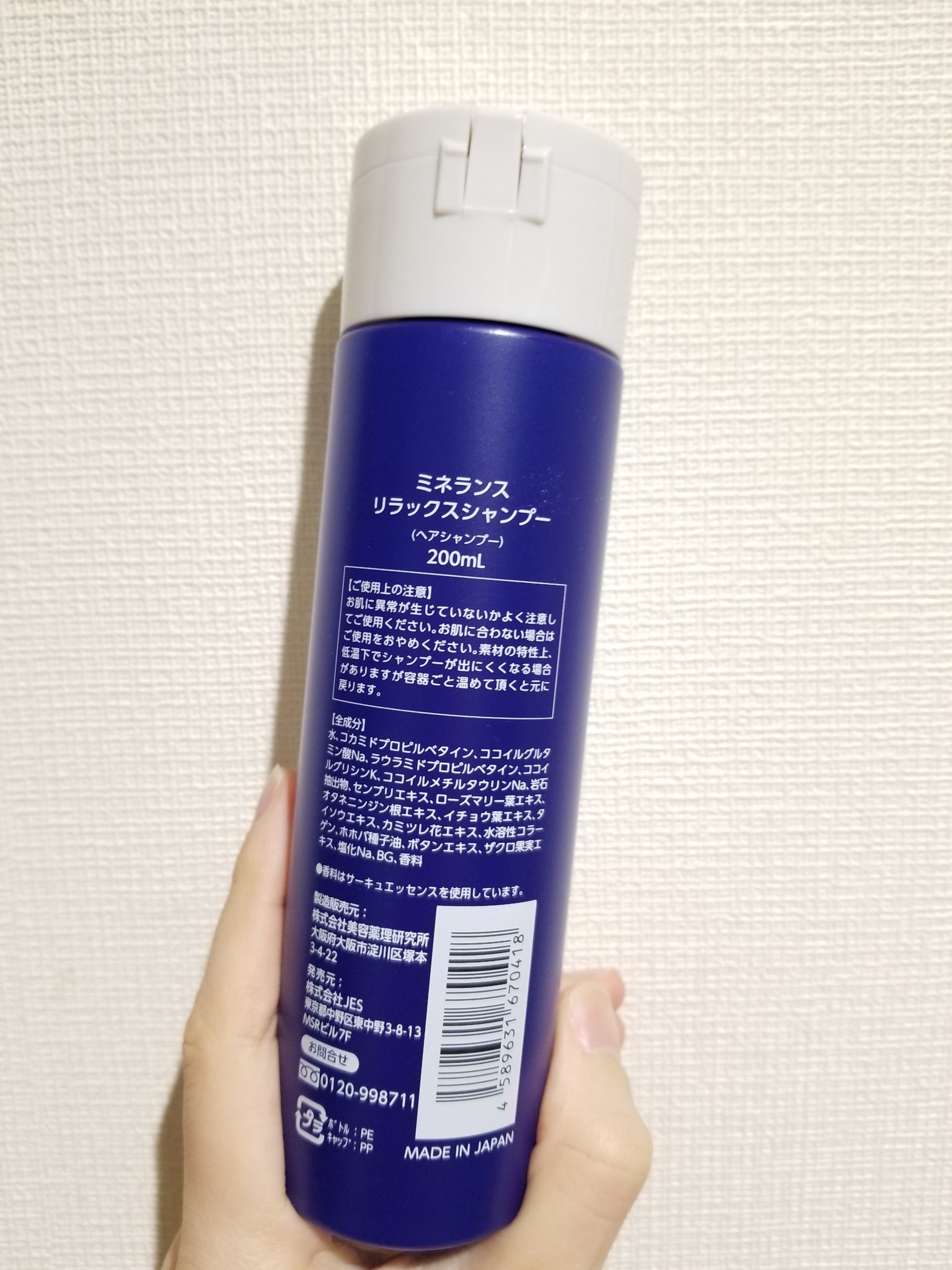 リラックスシャンプー 〜和〜/ミネランス/市販シャンプーを使ったクチコミ（3枚目）