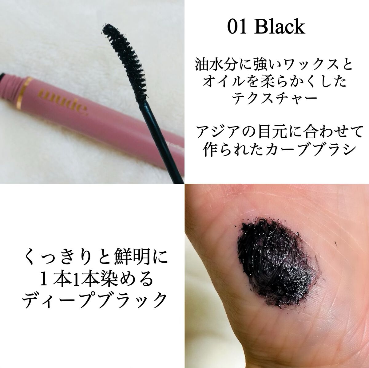 MD インスパイアロングラッシュ カーリングマスカラ/mude./マスカラを使ったクチコミ（2枚目）