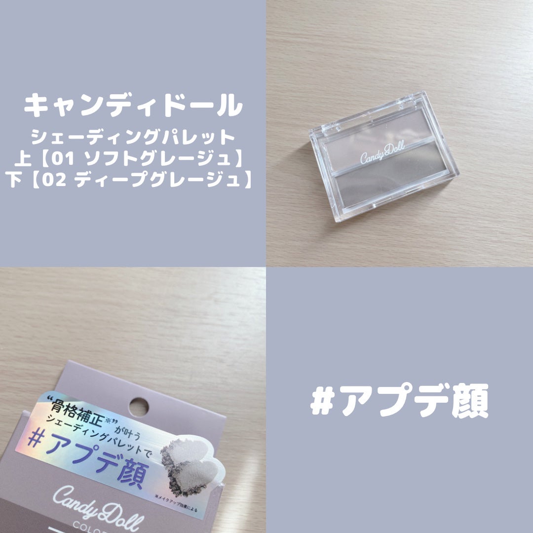 シェーディングパレット/CandyDoll/シェーディングを使ったクチコミ(1枚目)