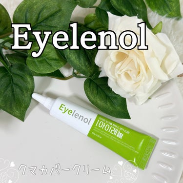 クマカバーアイクリーム/Eyelenol/アイケア・アイクリームを使ったクチコミ（1枚目）