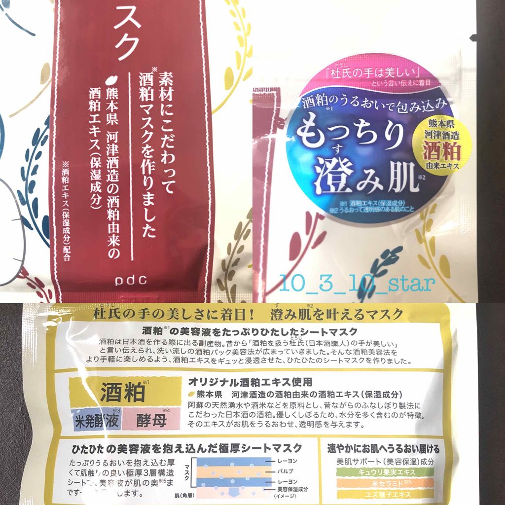 ワフードメイド 酒粕マスク/pdc/シートマスク・パックを使ったクチコミ（2枚目）