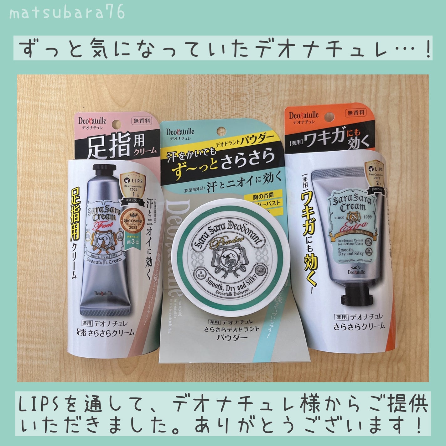 薬用さらさらデオドラントパウダー/デオナチュレ/デオドラント・制汗剤を使ったクチコミ(2枚目)