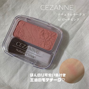 ナチュラル チークN/CEZANNE/パウダーチークを使ったクチコミ（1枚目）