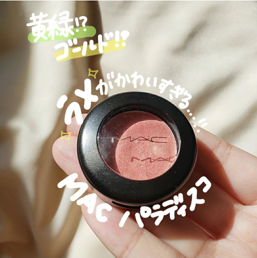 スモール アイシャドウ パラディスコ/M・A・C/単色アイシャドウを使ったクチコミ（1枚目）