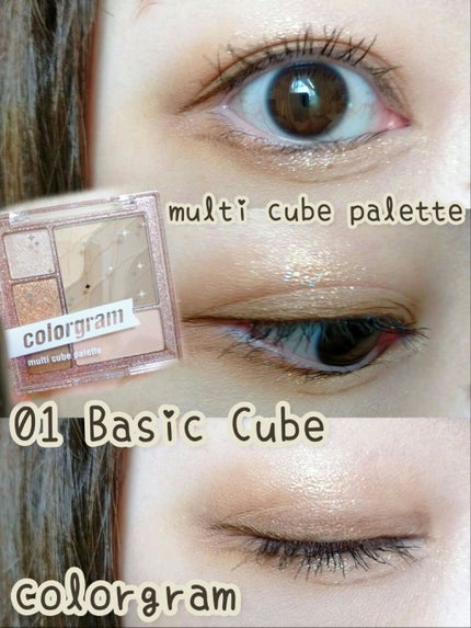 colorgram マルチキューブパレット/Colorgram/アイシャドウパレットを使ったクチコミ(1枚目)