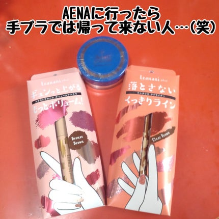 エクストラカール ボリュームマスカラ/レアナニ プラス/マスカラを使ったクチコミ(1枚目)
