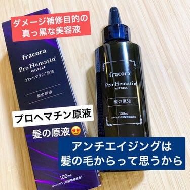 プロヘマチン原液 100ml/fracora/洗い流すヘアトリートメントを使ったクチコミ（1枚目）