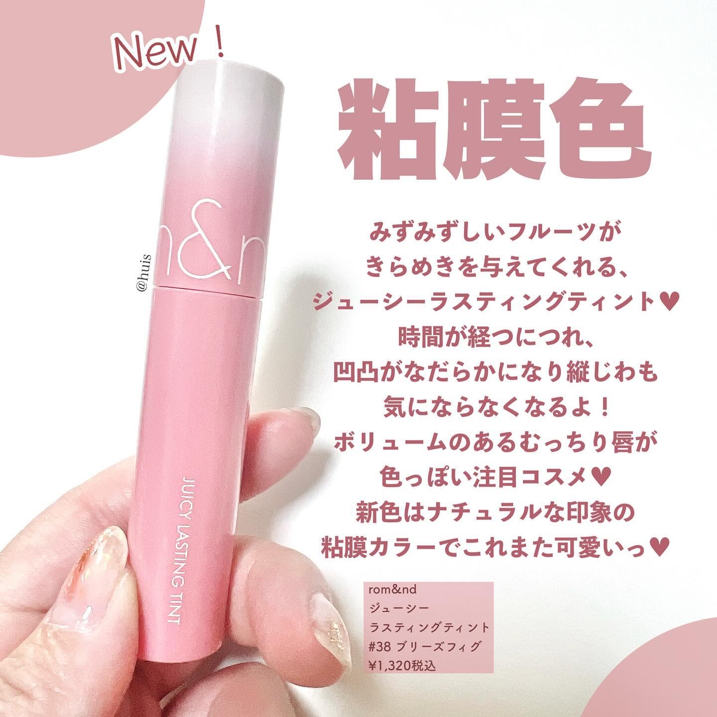 ジューシーラスティングティント/rom&nd/リップティントを使ったクチコミ（2枚目）