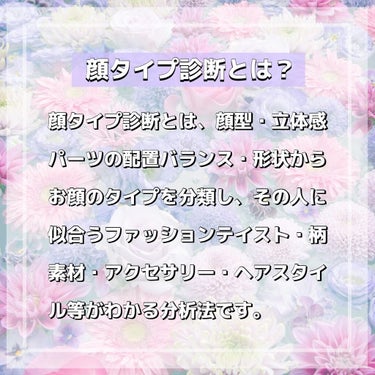 しおり@イメージコンサルタント on LIPS 「いつもご覧いただきありがとうございます🥰✨本日は顔タイプでわか..」（2枚目）