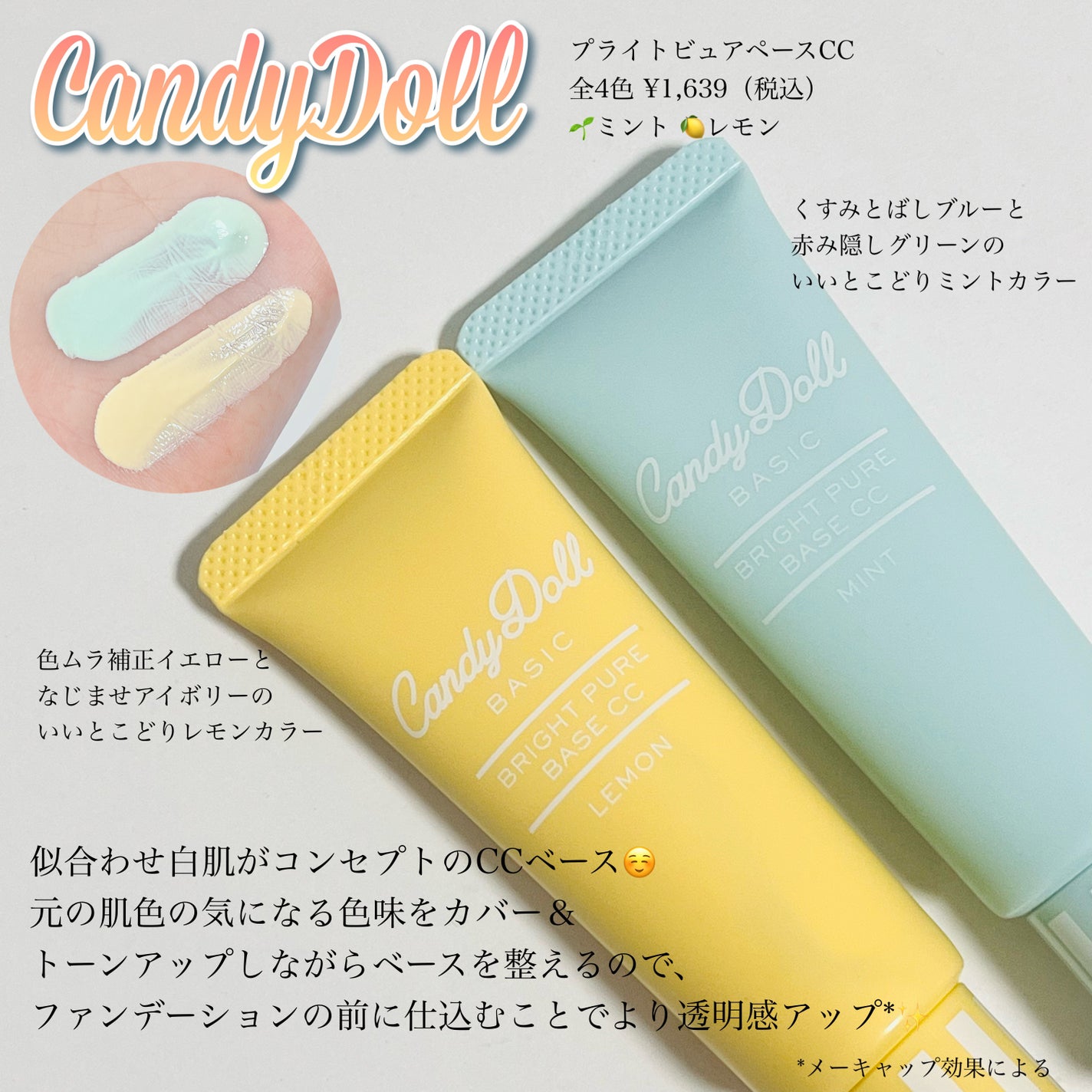 ブライトピュアベースCC/CandyDoll/CCクリームを使ったクチコミ(5枚目)