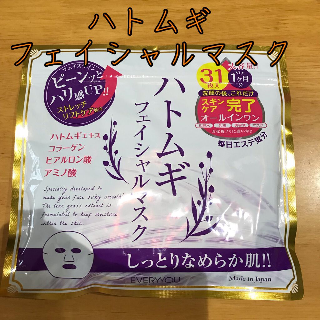 ハトムギフェイシャルマスク/プレスカワジャパン/シートマスク・パックを使ったクチコミ(1枚目)