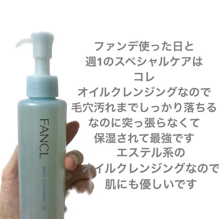 マイルドクレンジング オイル/ファンケル/オイルクレンジングを使ったクチコミ(4枚目)