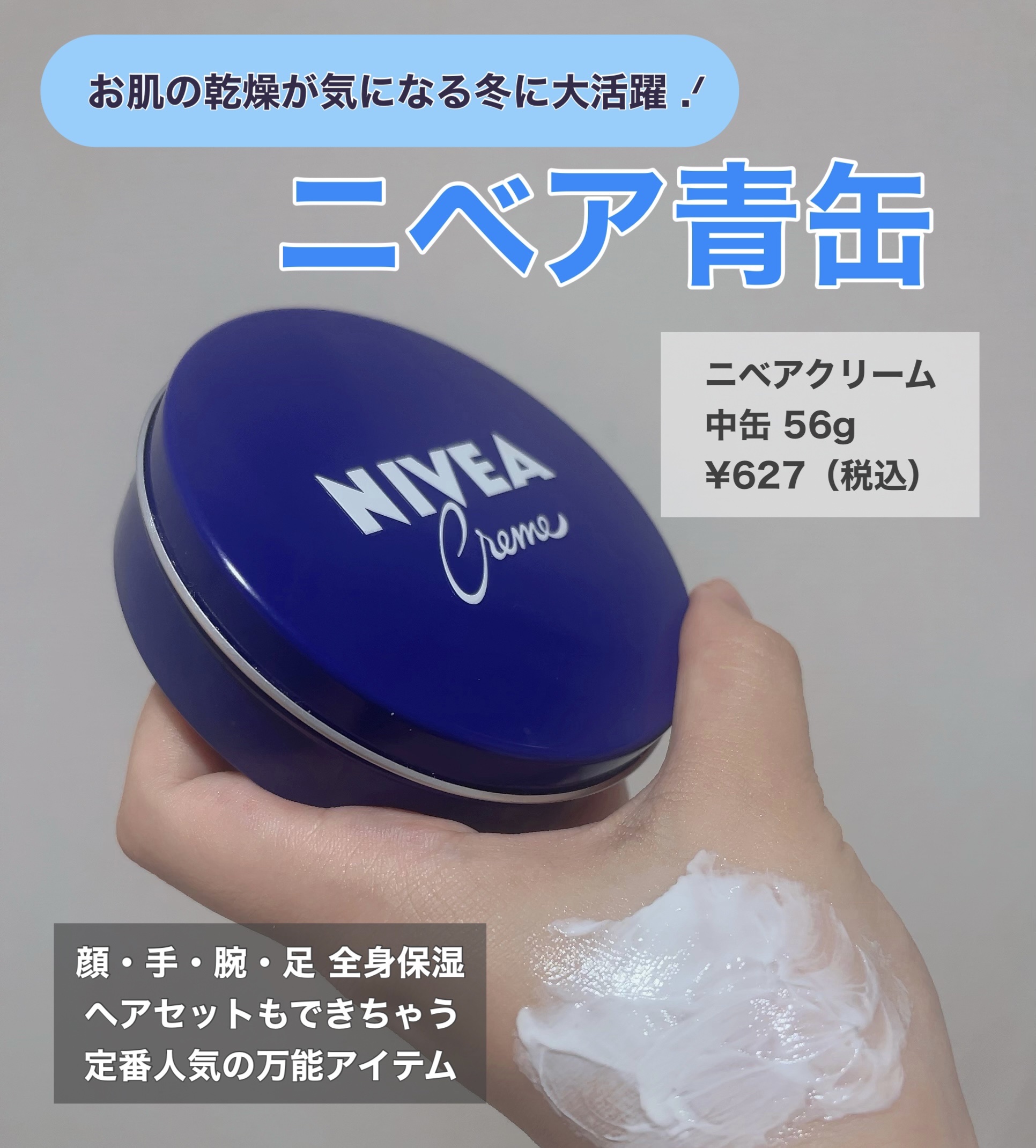 ニベアクリーム/ニベア/ボディクリームを使ったクチコミ（1枚目）