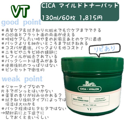 CICA マイルドトナーパッド/VT/トナーパッドを使ったクチコミ(1枚目)