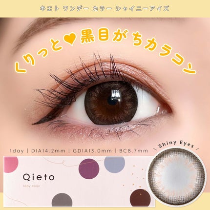 キエトワンデーカラー/Qieto/カラーコンタクトレンズを使ったクチコミ(1枚目)