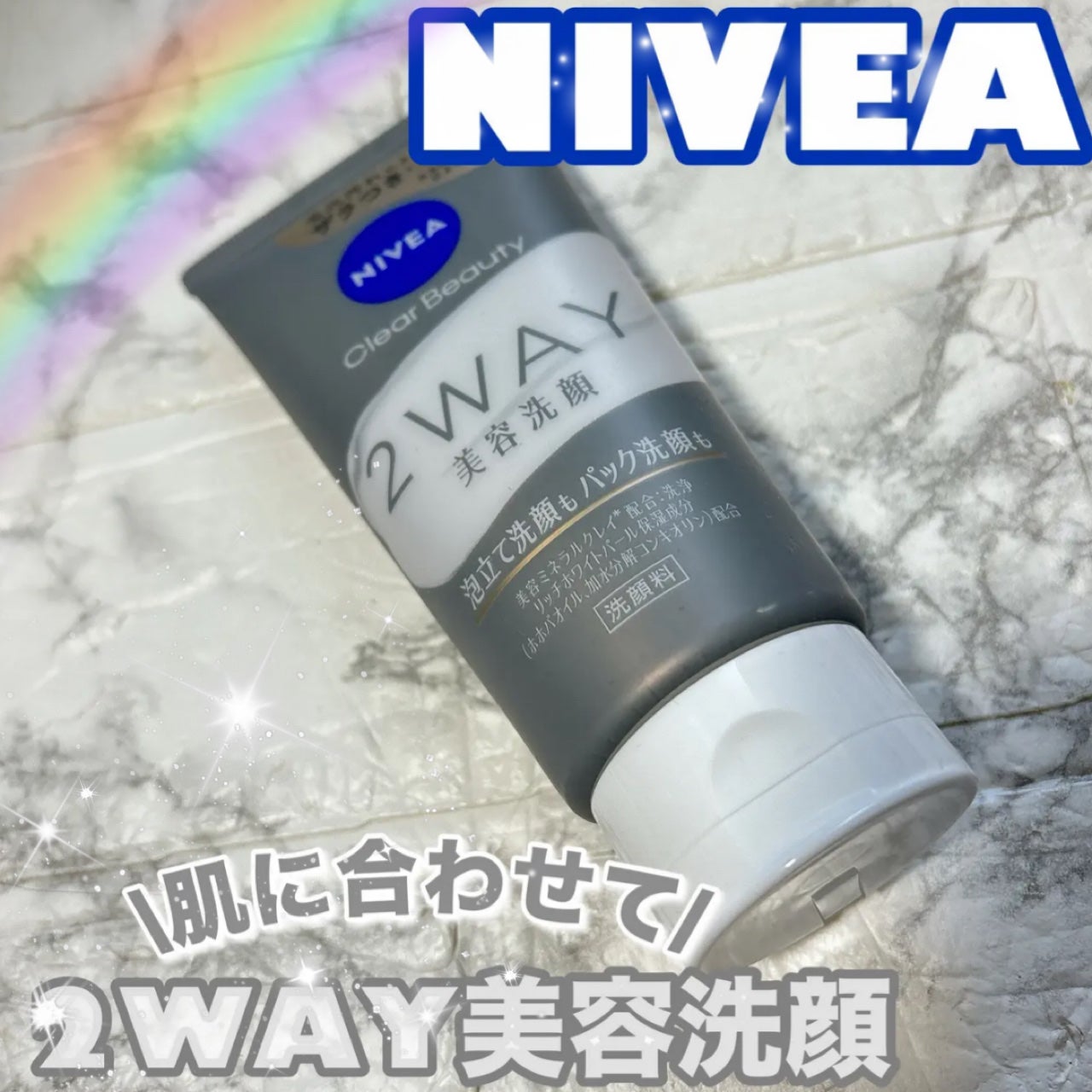 ニベア2WAY美容洗顔/ニベア/洗顔フォームを使ったクチコミ(1枚目)