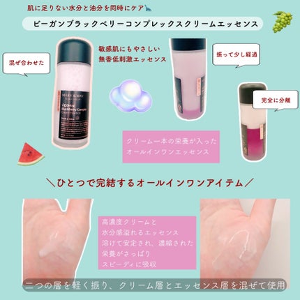 ヴィーガンブラックベリー コンプレックスクリームエッセンス/MARY&MAY/化粧水を使ったクチコミ(1枚目)