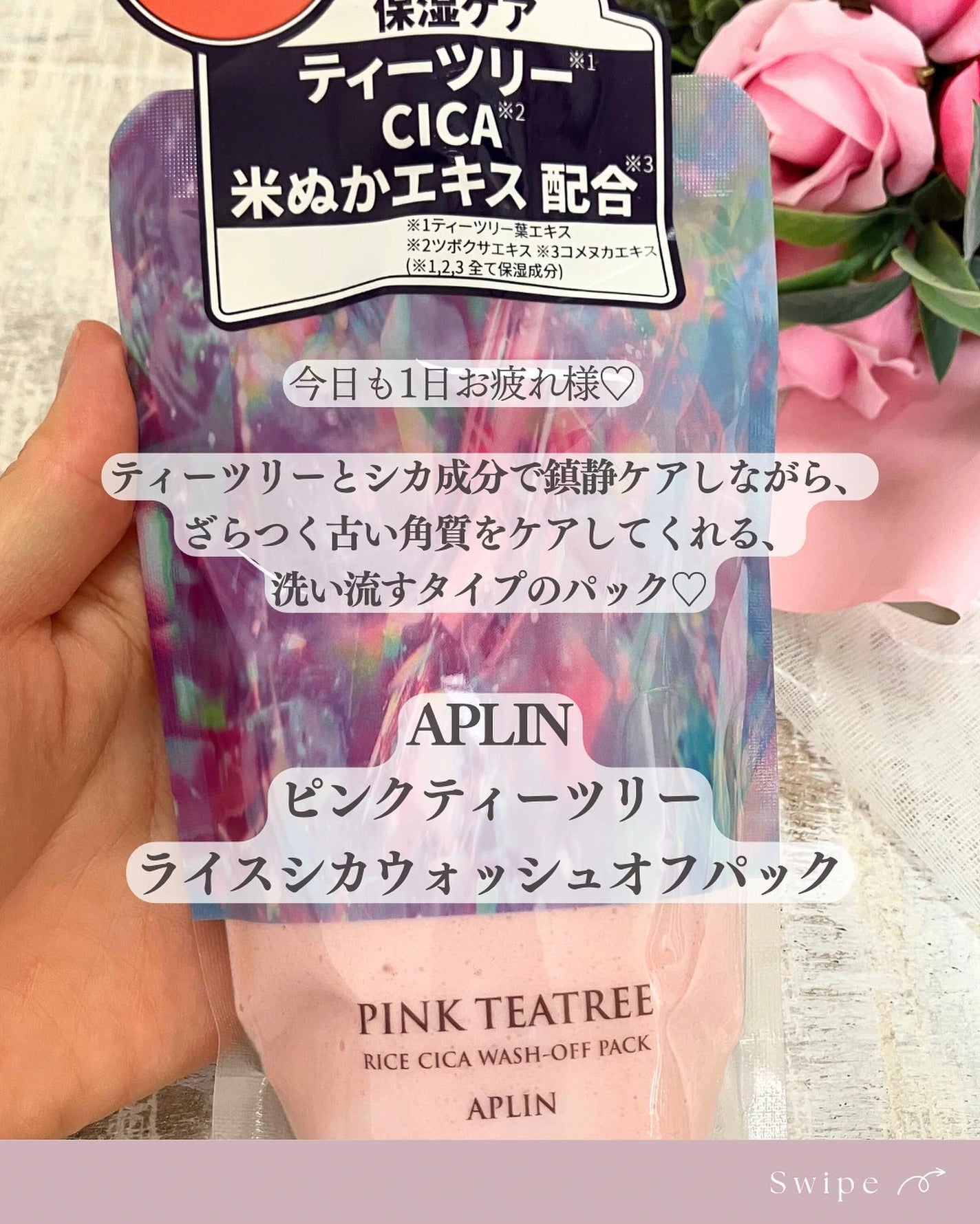 ピンクティーツリーライスシカウォッシュオフパック/APLIN/洗い流すパック・マスクを使ったクチコミ(2枚目)