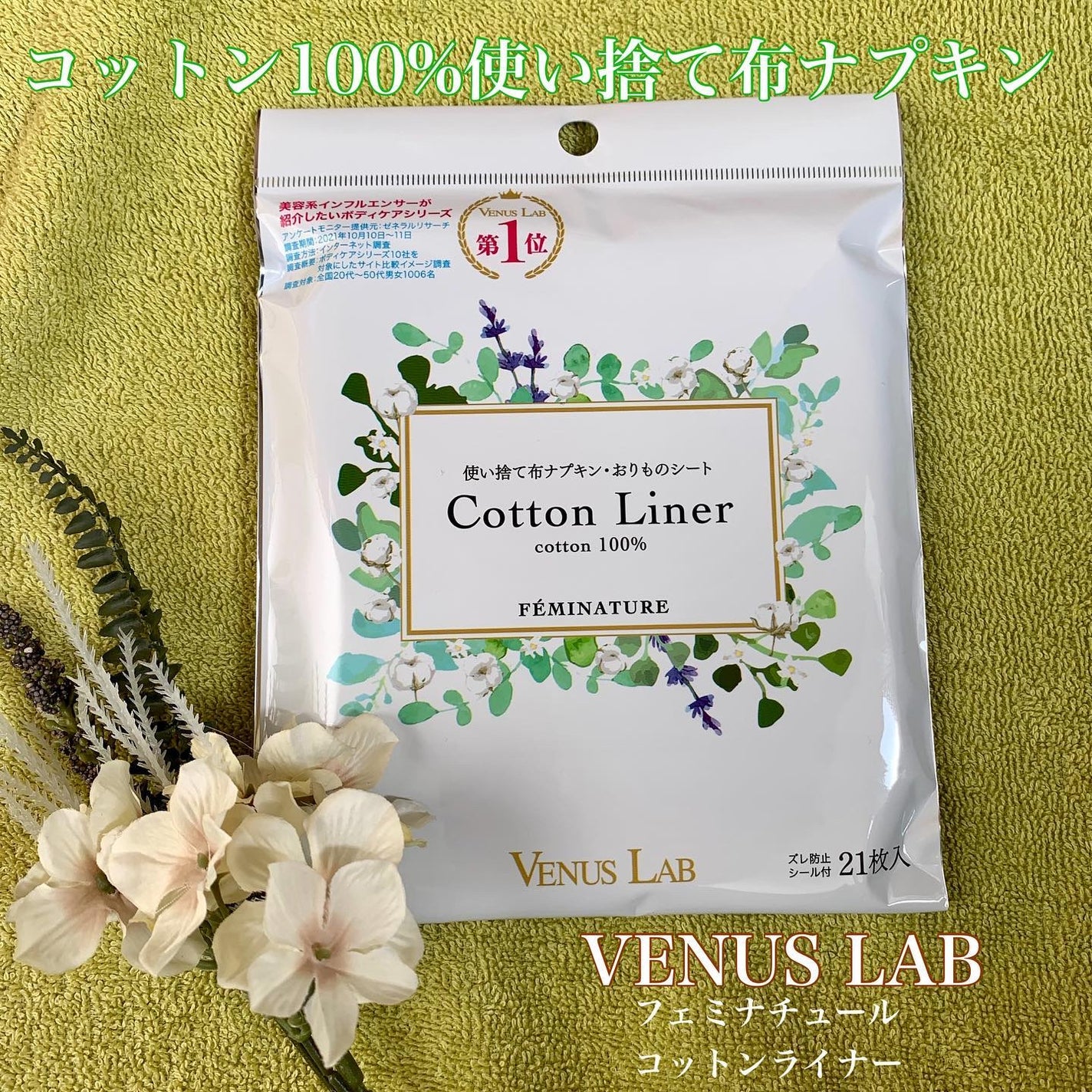 フェミナチュールコットンライナー/ヴィーナスラボ/おりものシートを使ったクチコミ(1枚目)