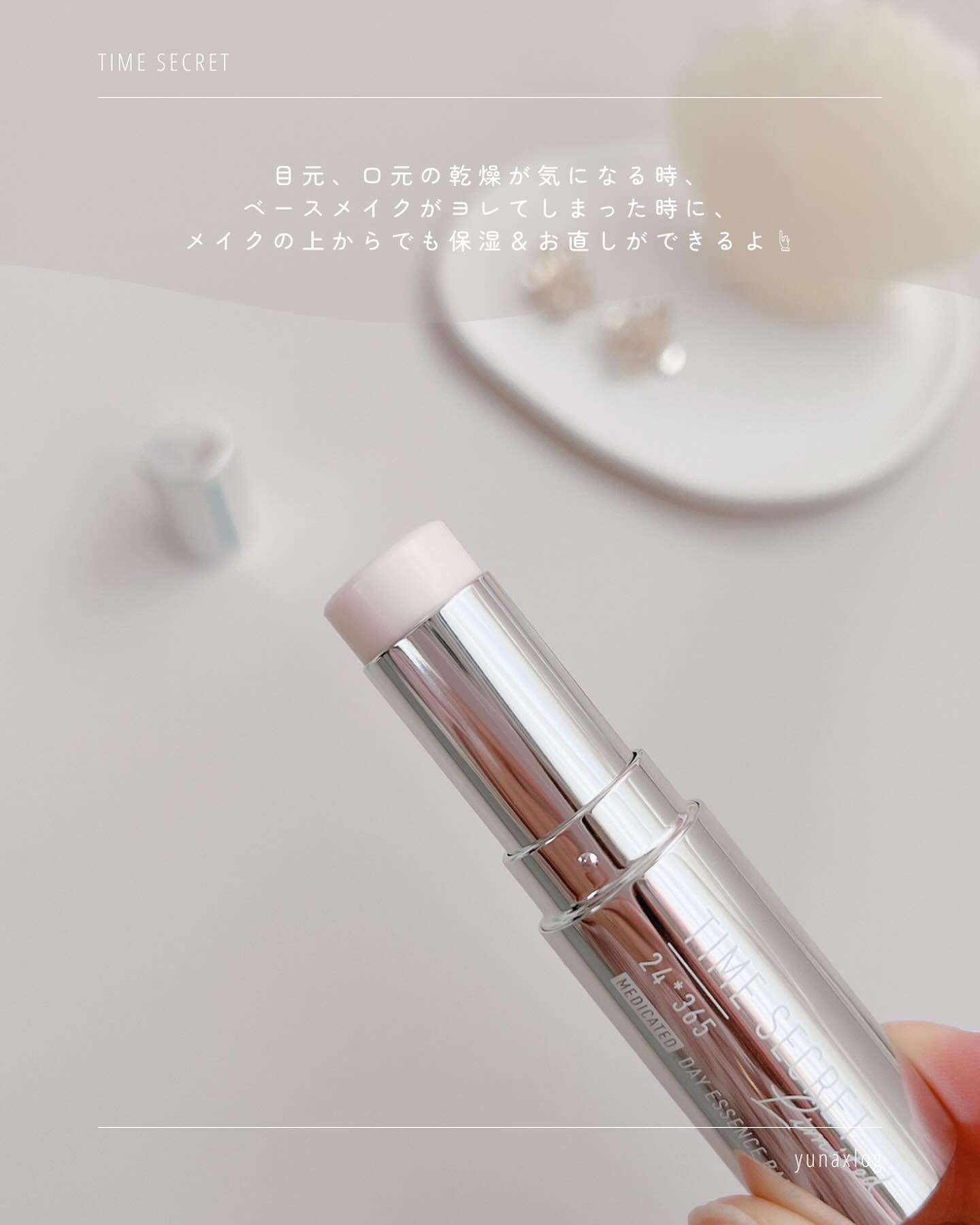 薬用デイエッセンスバーム/TIME SECRET/美容液を使ったクチコミ（3枚目）