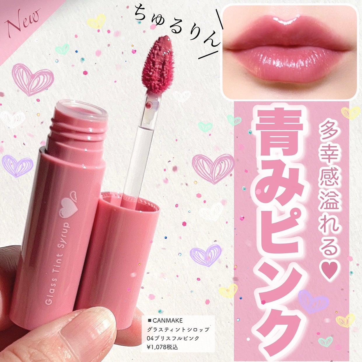 グラスティントシロップ/キャンメイク/リップティントを使ったクチコミ(1枚目)