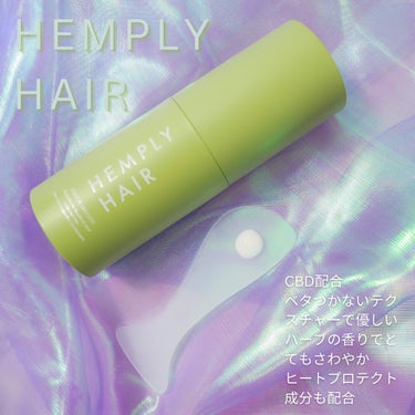 モイスチャーエマルジョン /HEMPLY HAIR/ヘアミルクを使ったクチコミ（3枚目）