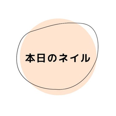 
❤︎本日のネイル❤︎

ネイルホリック24_7のGR790です。
淡い色なのでムラになってしまいますが、色がとってもかわいいです💕
1回目、2回目は薄く塗り、3回目にしっかり塗っています！
上手く塗る