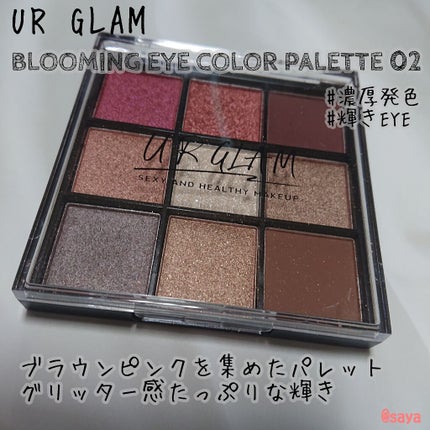 UR GLAM BLOOMING EYE COLOR PALETTE/U R GLAM/アイシャドウパレットを使ったクチコミ(1枚目)