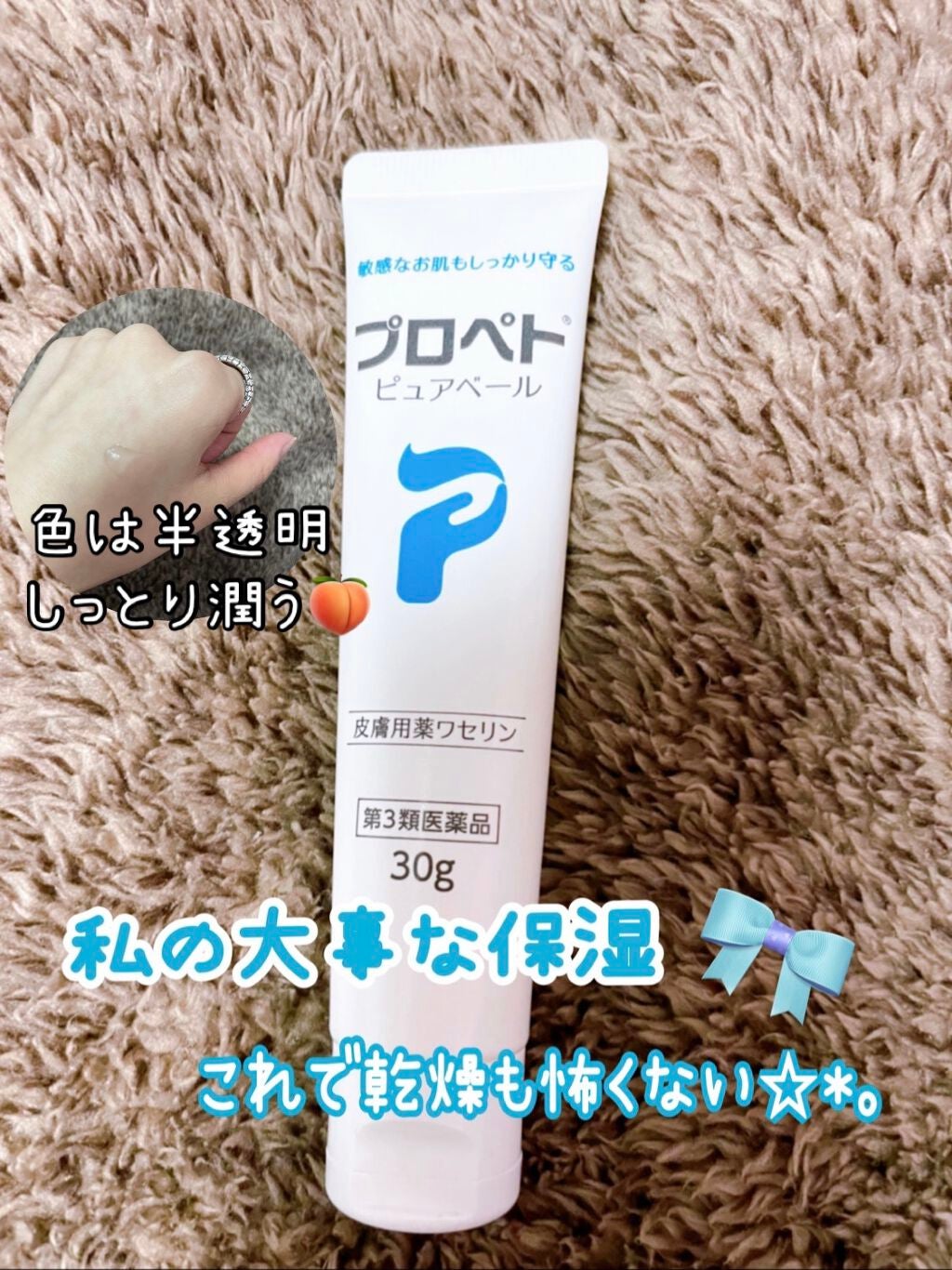 ピュアベール(医薬品)/プロペト/その他を使ったクチコミ(1枚目)