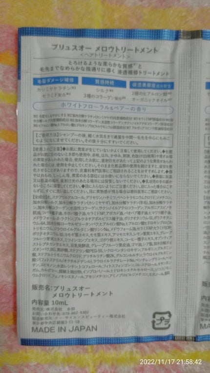 メロウシャンプー/メロウトリートメント/plus eau/市販シャンプーを使ったクチコミ(9枚目)