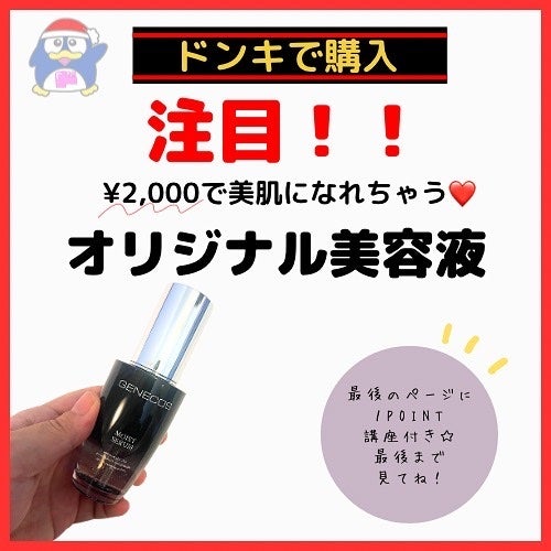 ジェネコス モイスト セラム 50mL/GENECOS/美容液を使ったクチコミ(1枚目)