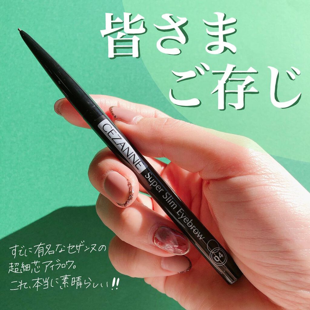 超細芯アイブロウ/CEZANNE/アイブロウペンシルを使ったクチコミ(2枚目)