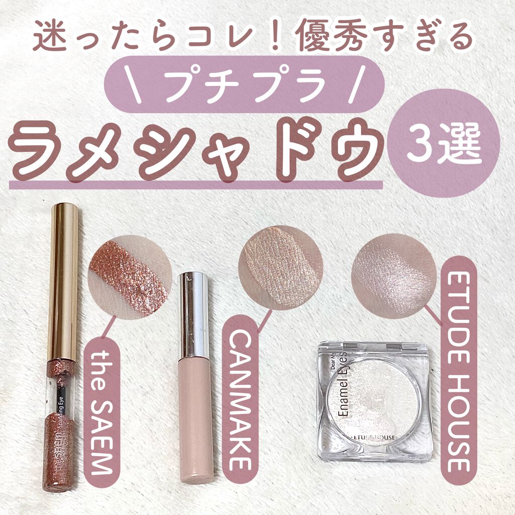 ライティングリキッドアイズ/キャンメイク/リキッドアイシャドウを使ったクチコミ(1枚目)