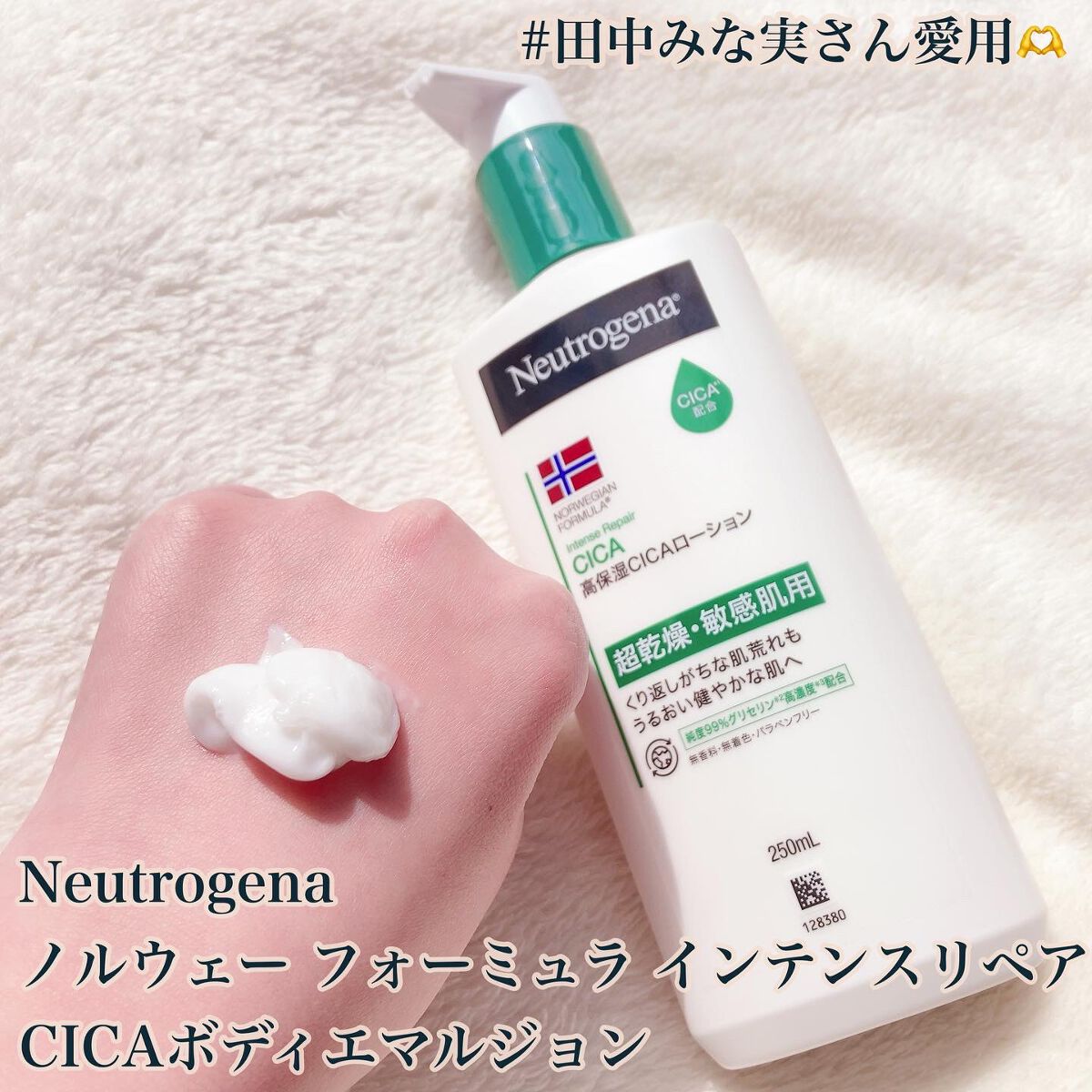 ノルウェー フォーミュラ インテンスリペア CICAボディエマルジョン/Neutrogena/ボディローションを使ったクチコミ(1枚目)